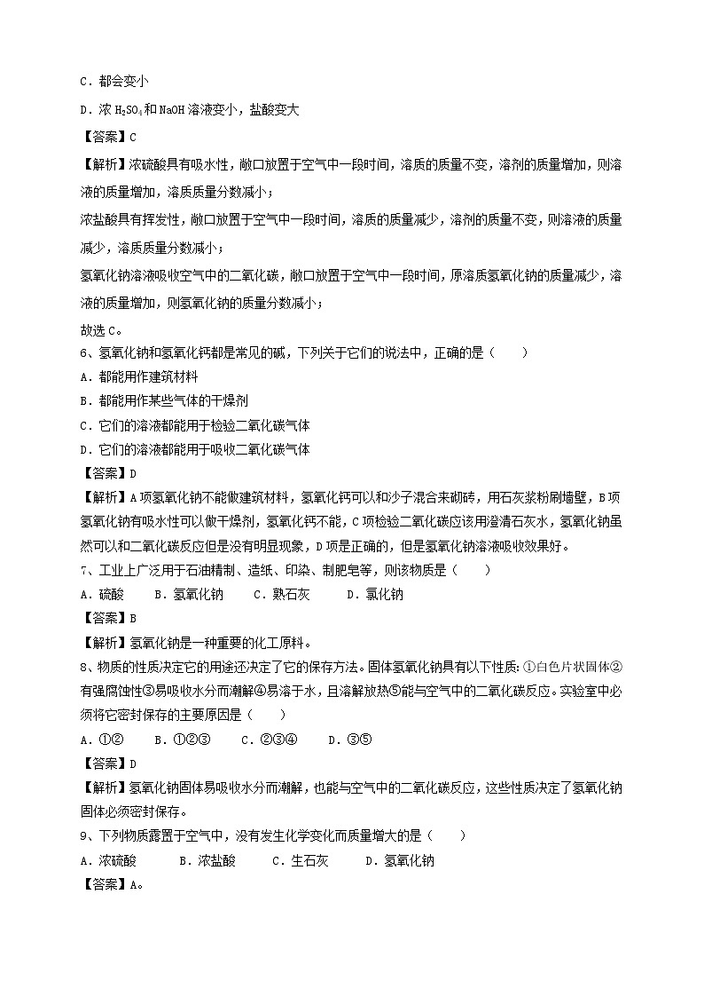 10.1.3 常见的酸和碱（课件+教案+学案+练习）02