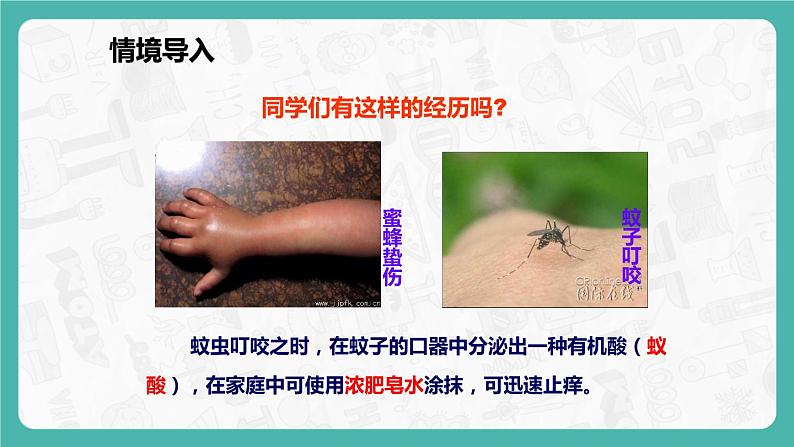 10.2.1 酸和碱的中和反应 同步课件第3页