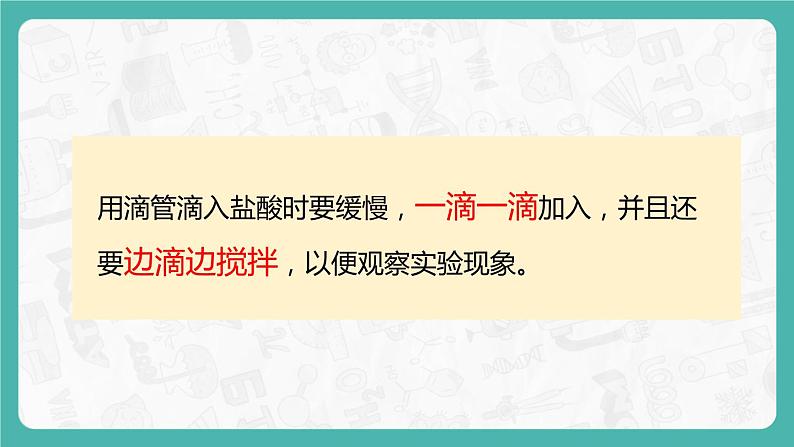10.2.1 酸和碱的中和反应 同步课件第8页
