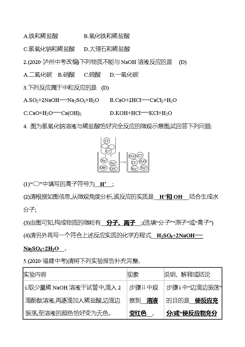 10.2.1 酸和碱的中和反应 同步练习第2页