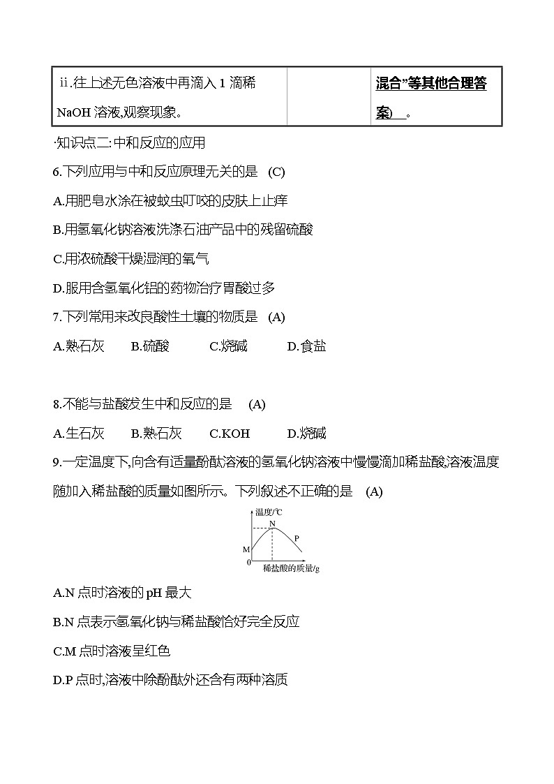 10.2.1 酸和碱的中和反应 同步练习第3页