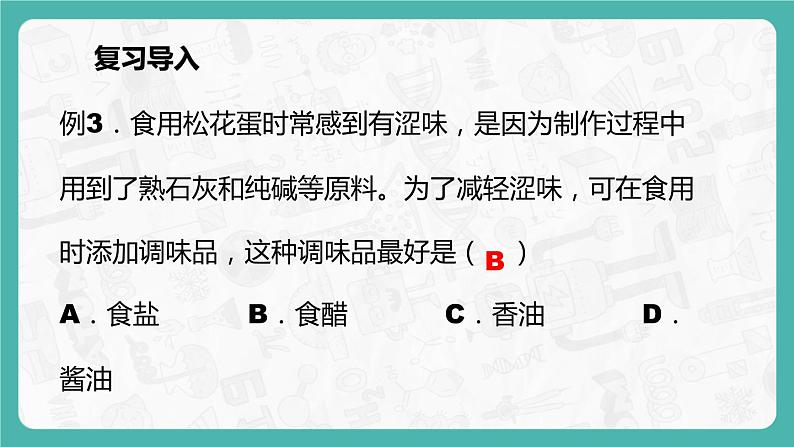 10.2.2 酸和碱的中和反应 同步课件第5页