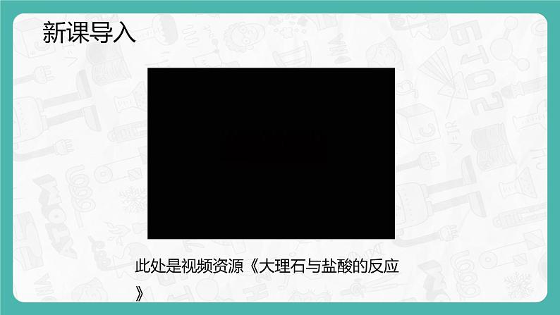 11.1.2 生活中常见的盐 同步课件第6页