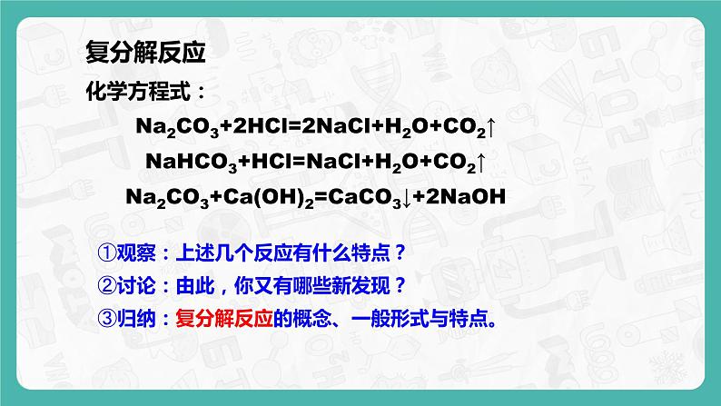 11.1.2 生活中常见的盐 同步课件第7页