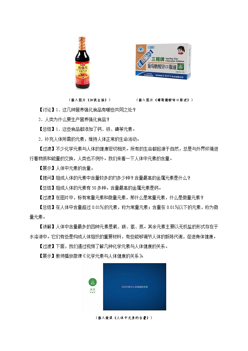 12.2 化学元素与人体健康（课件+教案+学案+练习）02