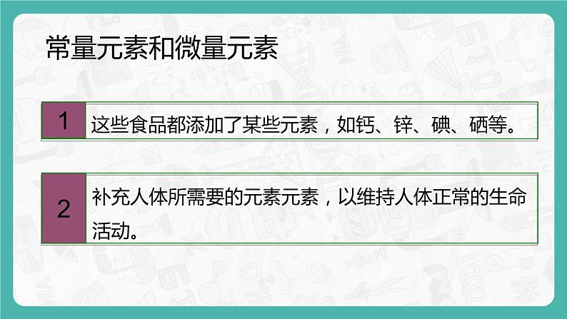 12.2 化学元素与人体健康（课件+教案+学案+练习）07