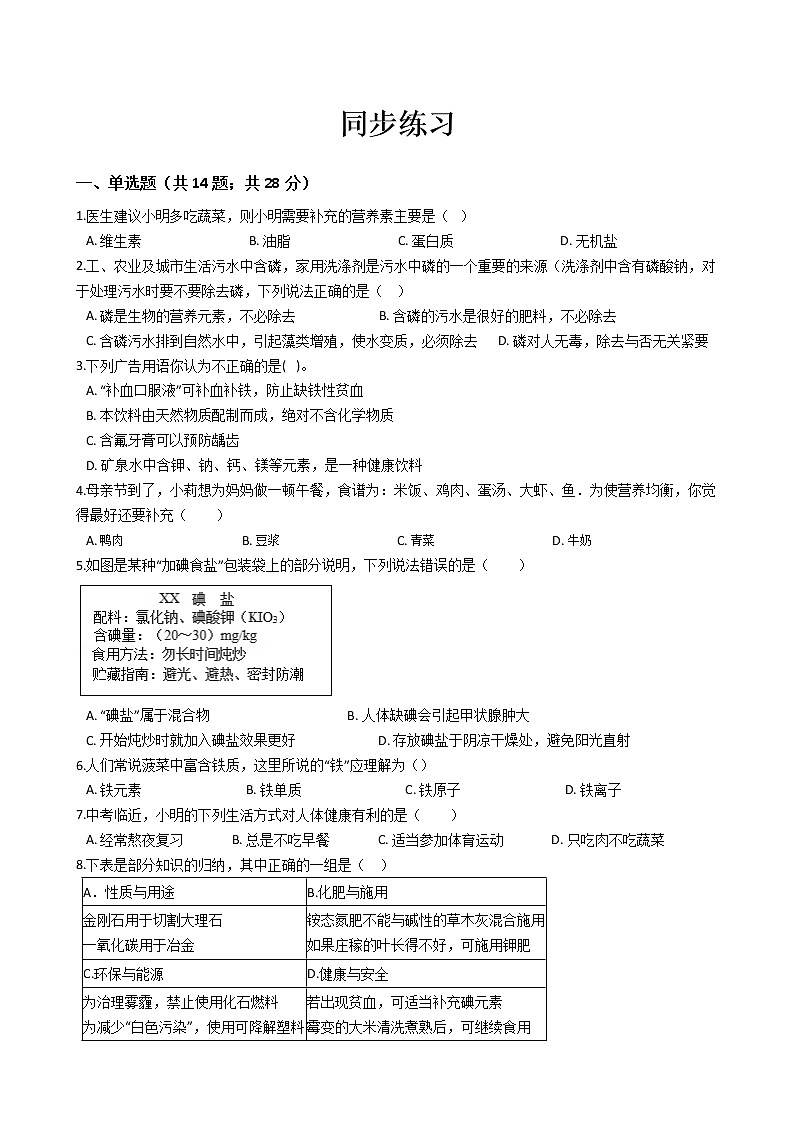 12.2 化学元素与人体健康（课件+教案+学案+练习）01