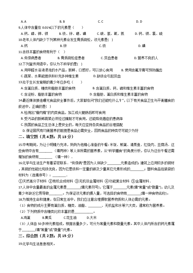 12.2 化学元素与人体健康（课件+教案+学案+练习）02