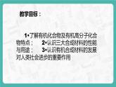 12.3 有机合成材料（课件+教案+学案+练习）