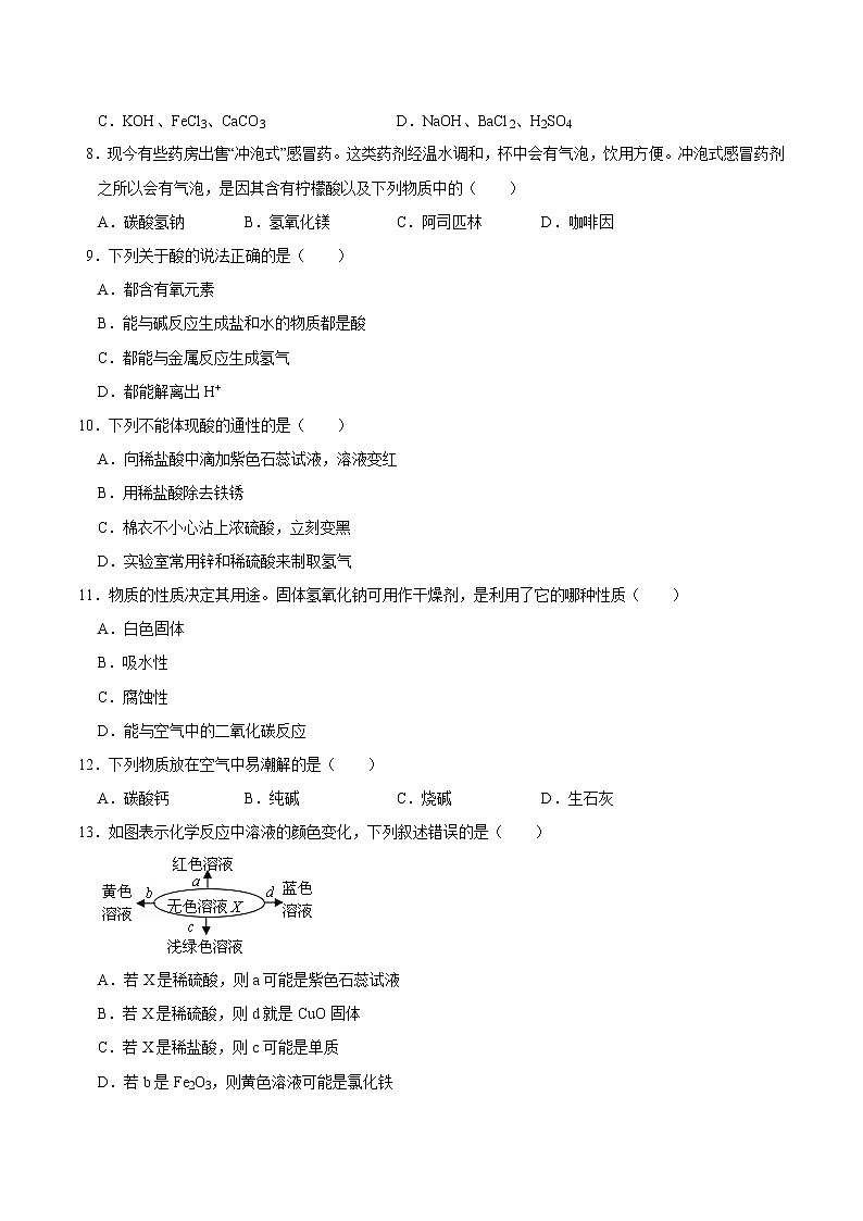 10.1 常见的酸和碱（原卷版）-2021-2022学年九年级化学下册课时同步练（人教版）第3页