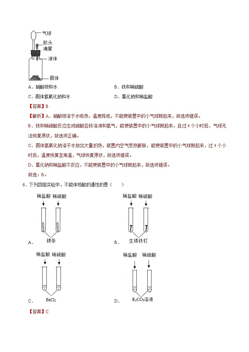 10.1 常见的酸和碱（解析版）-2021-2022学年九年级化学下册课时同步练（人教版）第3页