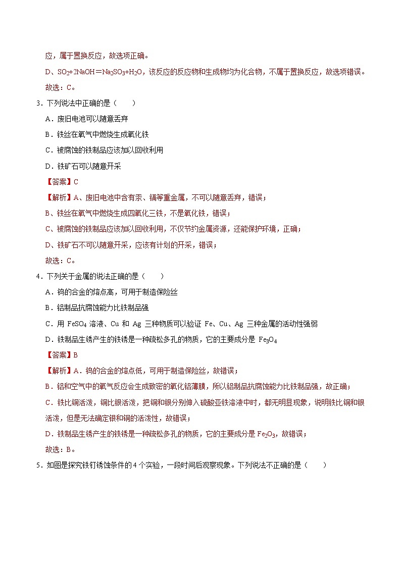 8.3 金属资源的利用与保护（有答案）-2021-2022学年九年级化学下册课时同步练（人教版）02