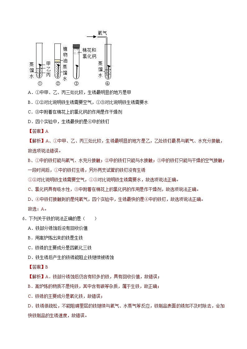8.3 金属资源的利用与保护（有答案）-2021-2022学年九年级化学下册课时同步练（人教版）03
