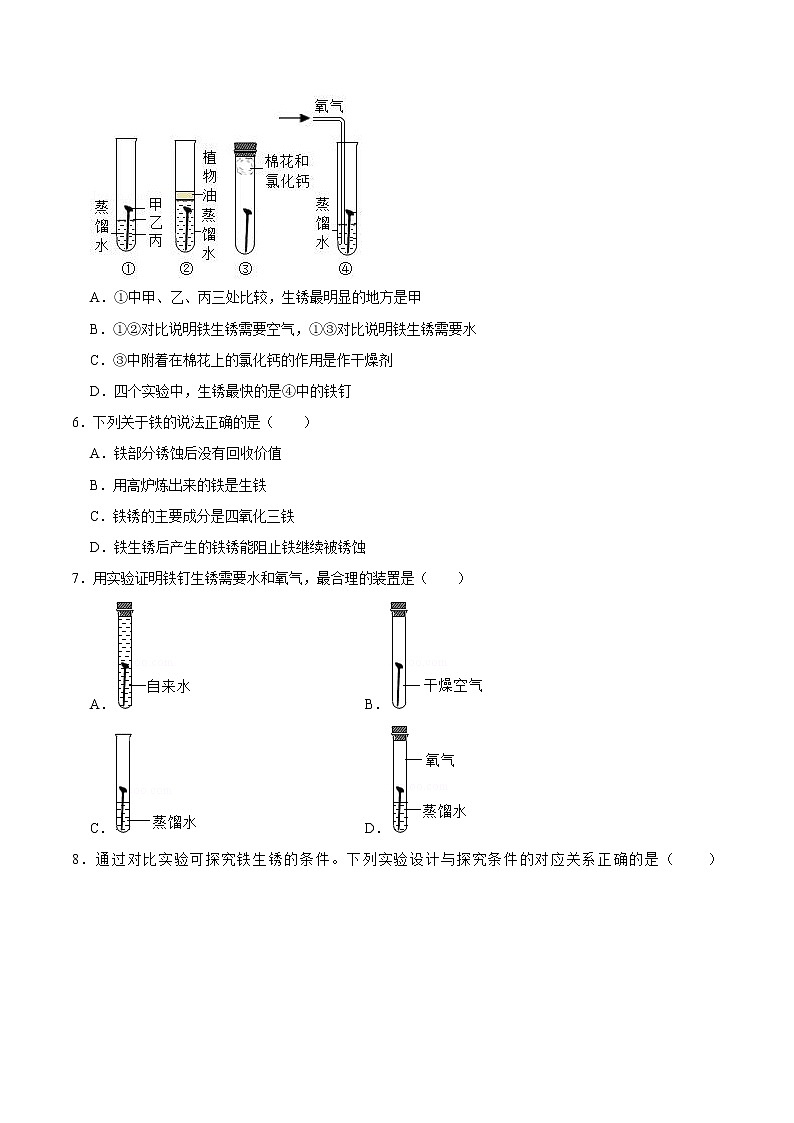 8.3 金属资源的利用与保护（有答案）-2021-2022学年九年级化学下册课时同步练（人教版）02