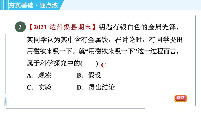 鲁教版九年级上册化学 第1单元 1.2 体验化学探究 习题课件04