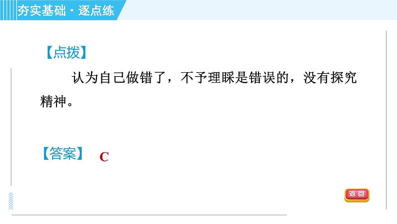 鲁教版九年级上册化学 第1单元 1.2 体验化学探究 习题课件06