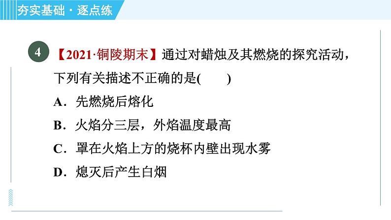 鲁教版九年级上册化学 第1单元 1.2 体验化学探究 习题课件07