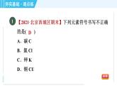 魯教版九年級上冊化學(xué) 第2單元 2.4.2 元素符號　元素周期表 習(xí)題課件