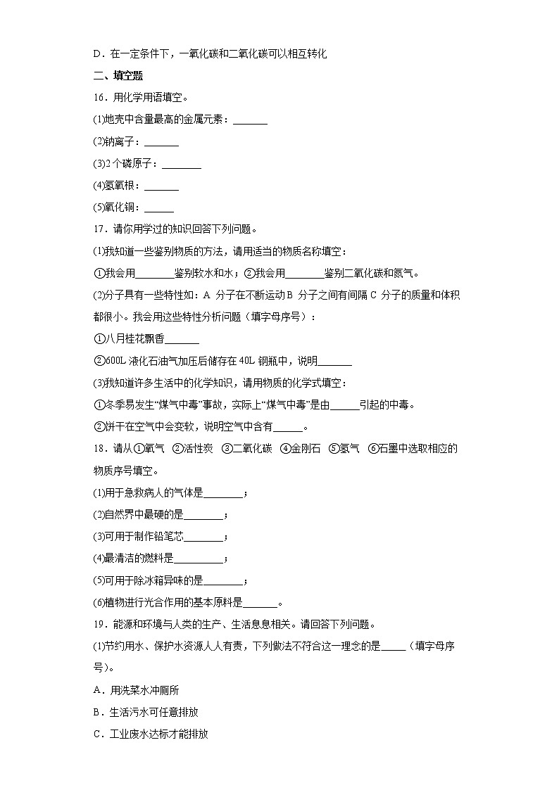 广西桂林市全州县2021-2022学年九年级上学期期末化学试题（word版 含答案）03