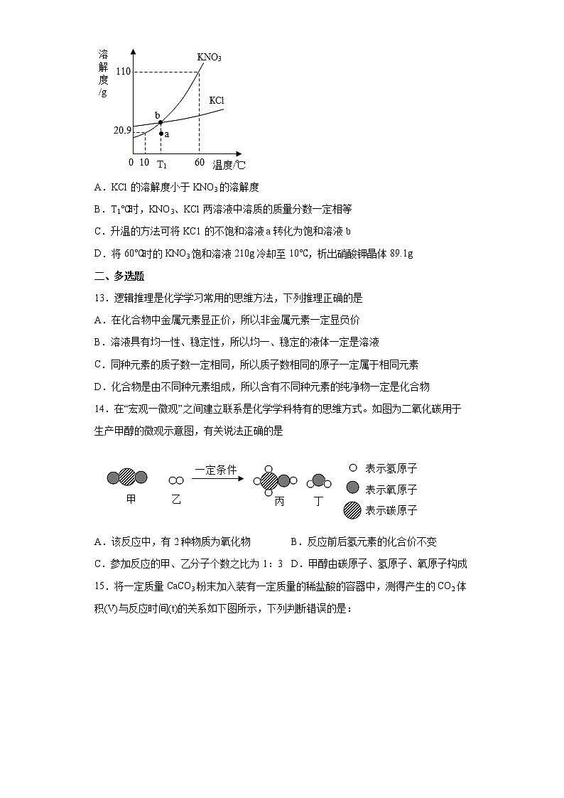 江苏省泰州市靖江市2021-2022学年九年级上学期期末化学试题（word版 含答案）第3页