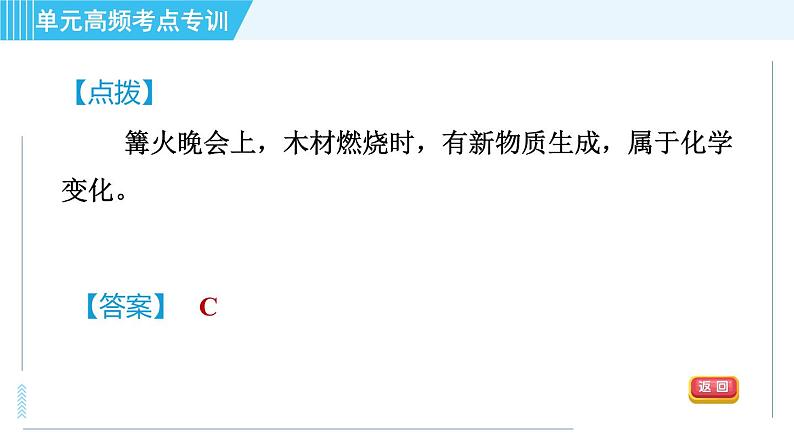 鲁教版九年级上册化学 第1单元 单元高频考点专训 习题课件05