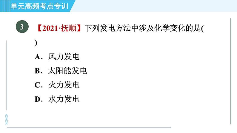 鲁教版九年级上册化学 第1单元 单元高频考点专训 习题课件06