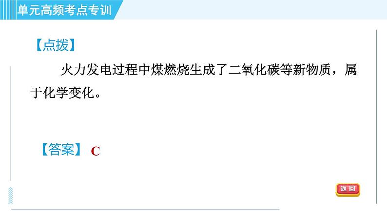 鲁教版九年级上册化学 第1单元 单元高频考点专训 习题课件07