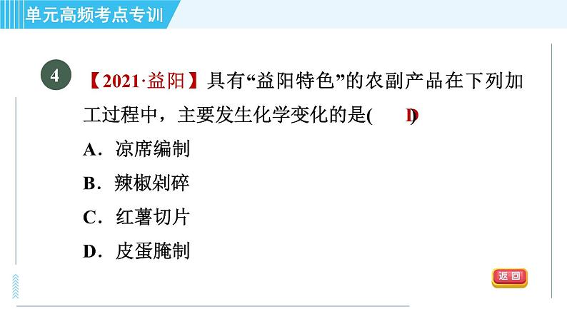 鲁教版九年级上册化学 第1单元 单元高频考点专训 习题课件08