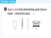 魯教版九年級上冊化學(xué) 第3單元 3.2.2 溶液的配制 習(xí)題課件