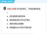 魯教版九年級(jí)上冊化學(xué) 第2單元 階段核心應(yīng)用專訓(xùn)  水 習(xí)題課件