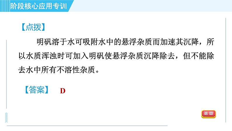 鲁教版九年级上册化学 第2单元 阶段核心应用专训  水 习题课件第5页