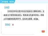 魯教版九年級(jí)上冊(cè)化學(xué) 第2單元 2.1.2 天然水的人工凈化 習(xí)題課件