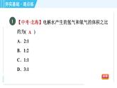 魯教版九年級上冊化學(xué) 第2單元 2.2.1 水的分解 習(xí)題課件