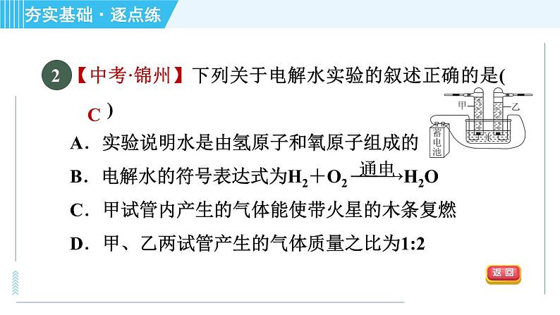 鲁教版九年级上册化学 第2单元 2.2.1 水的分解 习题课件04