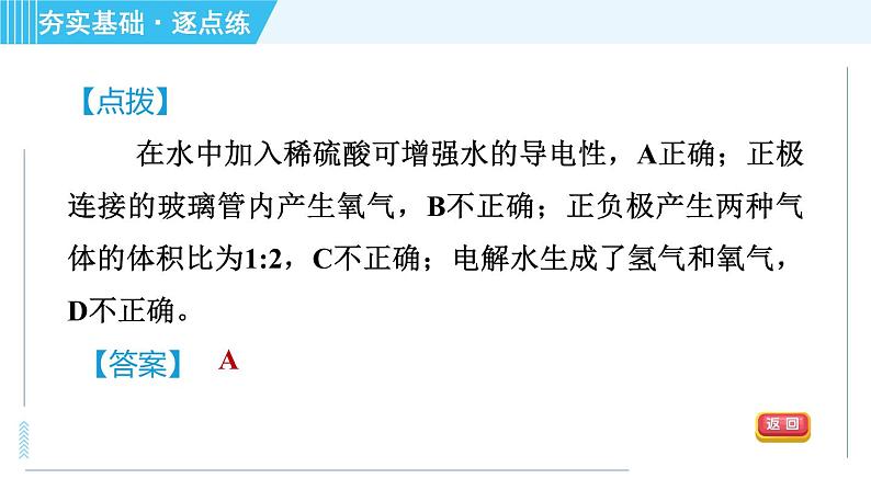 鲁教版九年级上册化学 第2单元 2.2.1 水的分解 习题课件06