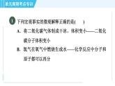 魯教版九年級(jí)上冊化學(xué) 第2單元 單元高頻考點(diǎn)專訓(xùn) 習(xí)題課件
