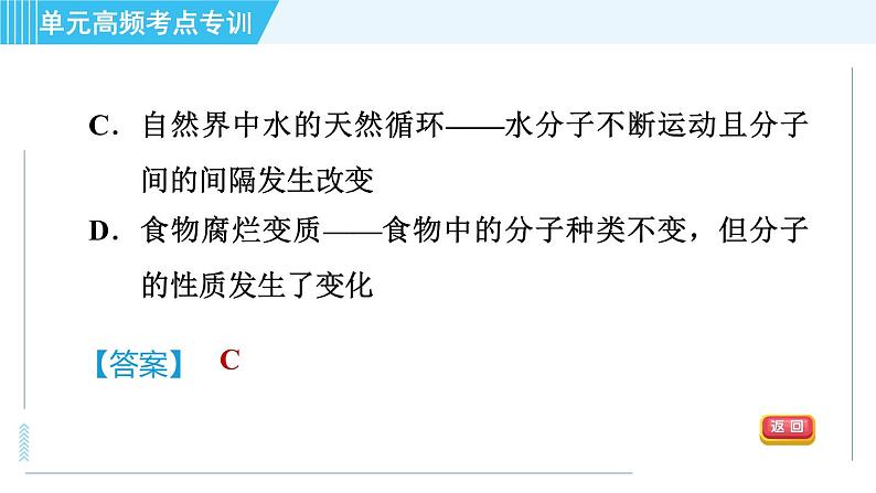 鲁教版九年级上册化学 第2单元 单元高频考点专训 习题课件04