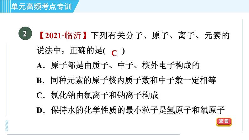 鲁教版九年级上册化学 第2单元 单元高频考点专训 习题课件05