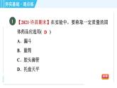 魯教版九年級(jí)上冊化學(xué) 第2單元 到實(shí)驗(yàn)室去：化學(xué)實(shí)驗(yàn)基本技能訓(xùn)練(二) 習(xí)題課件