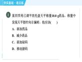 魯教版九年級(jí)上冊化學(xué) 第2單元 到實(shí)驗(yàn)室去：化學(xué)實(shí)驗(yàn)基本技能訓(xùn)練(二) 習(xí)題課件