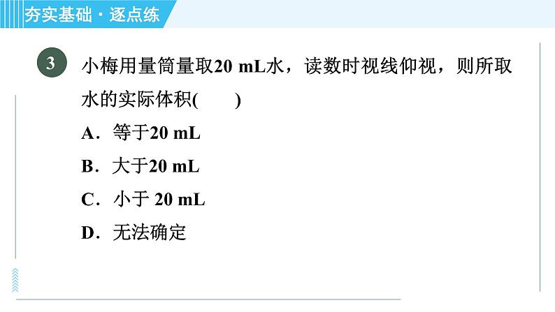 鲁教版九年级上册化学 第2单元 到实验室去：化学实验基本技能训练(二) 习题课件第7页