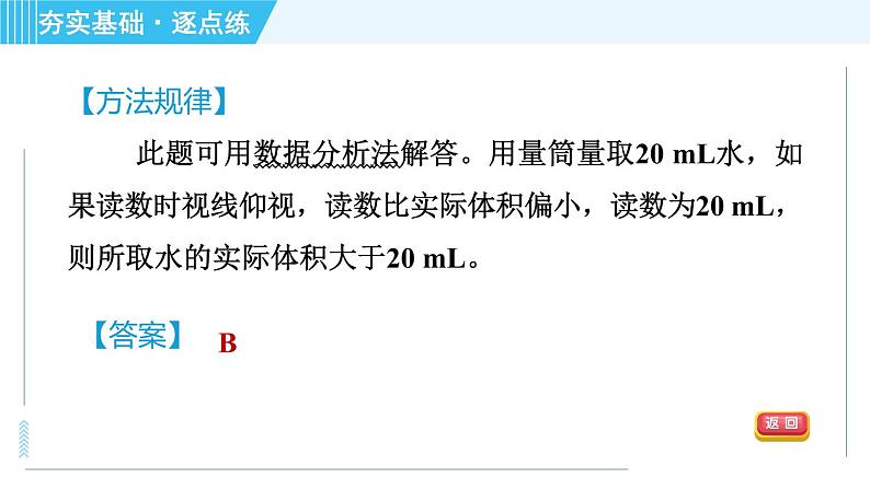 鲁教版九年级上册化学 第2单元 到实验室去：化学实验基本技能训练(二) 习题课件第8页