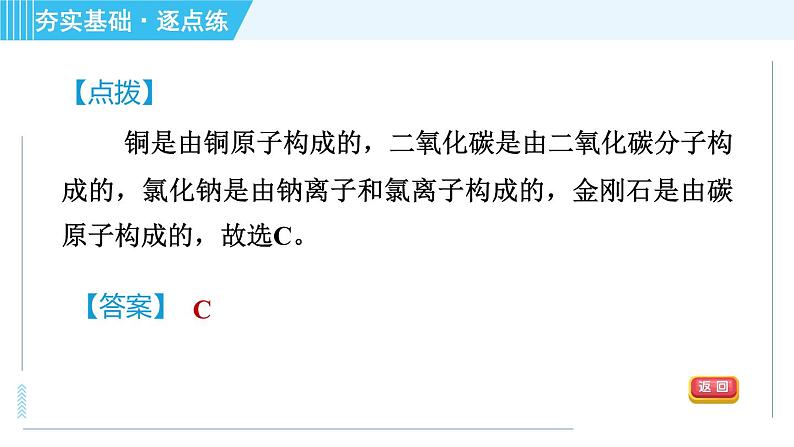 鲁教版九年级上册化学 第2单元 2.3.2 原子质量的计量　原子中的电子 习题课件第7页