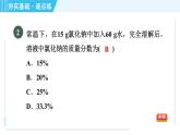 魯教版九年級上冊化學(xué) 第3單元 3.2.1 溶液組成的表示方法 習(xí)題課件