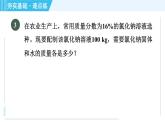 魯教版九年級上冊化學(xué) 第3單元 3.2.1 溶液組成的表示方法 習(xí)題課件