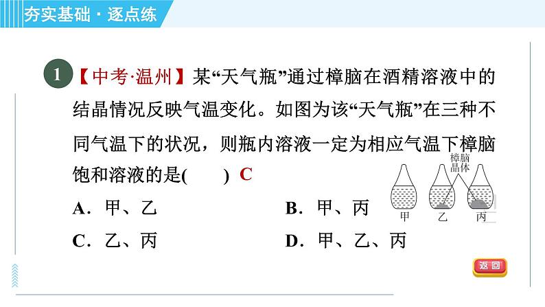 鲁教版九年级上册化学 第3单元 3.1.2 饱和溶液与不饱和溶液 习题课件03