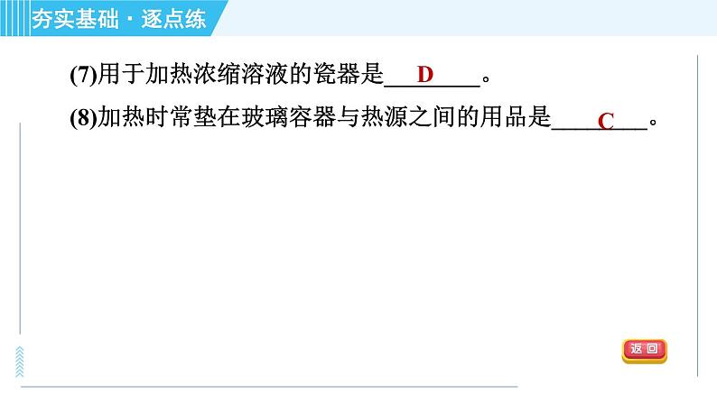 鲁教版九年级上册化学 第1单元 到实验室去 1 药品的取用 习题课件第6页