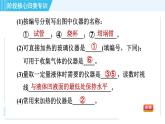 魯教版九年級(jí)上冊化學(xué) 第2單元 階段核心應(yīng)用專訓(xùn)  化學(xué)實(shí)驗(yàn)基本操作的常見考點(diǎn) 習(xí)題課件