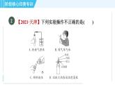 魯教版九年級(jí)上冊化學(xué) 第2單元 階段核心應(yīng)用專訓(xùn)  化學(xué)實(shí)驗(yàn)基本操作的常見考點(diǎn) 習(xí)題課件