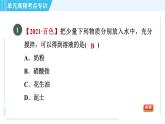 鲁教版九年级上册化学 第3单元 单元高频考点专训 习题课件